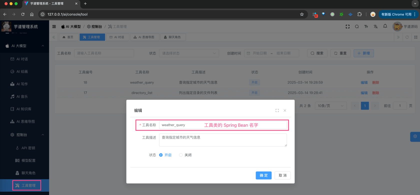 AI 工具