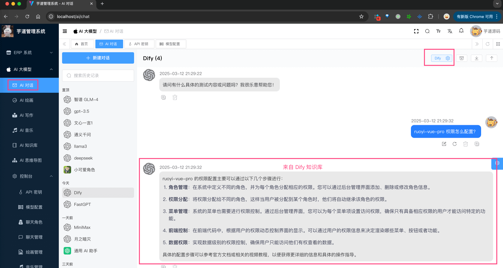 AI 对话