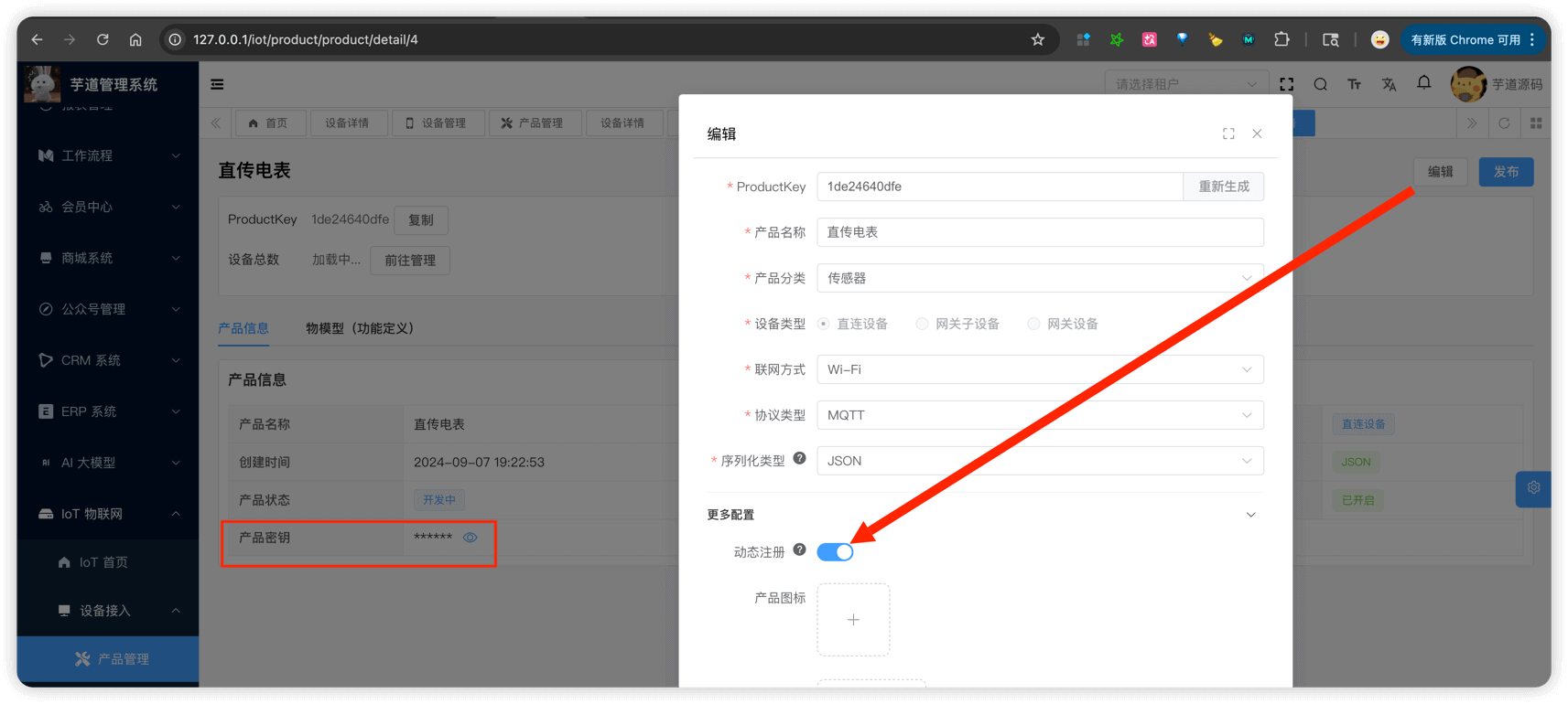 产品动态注册