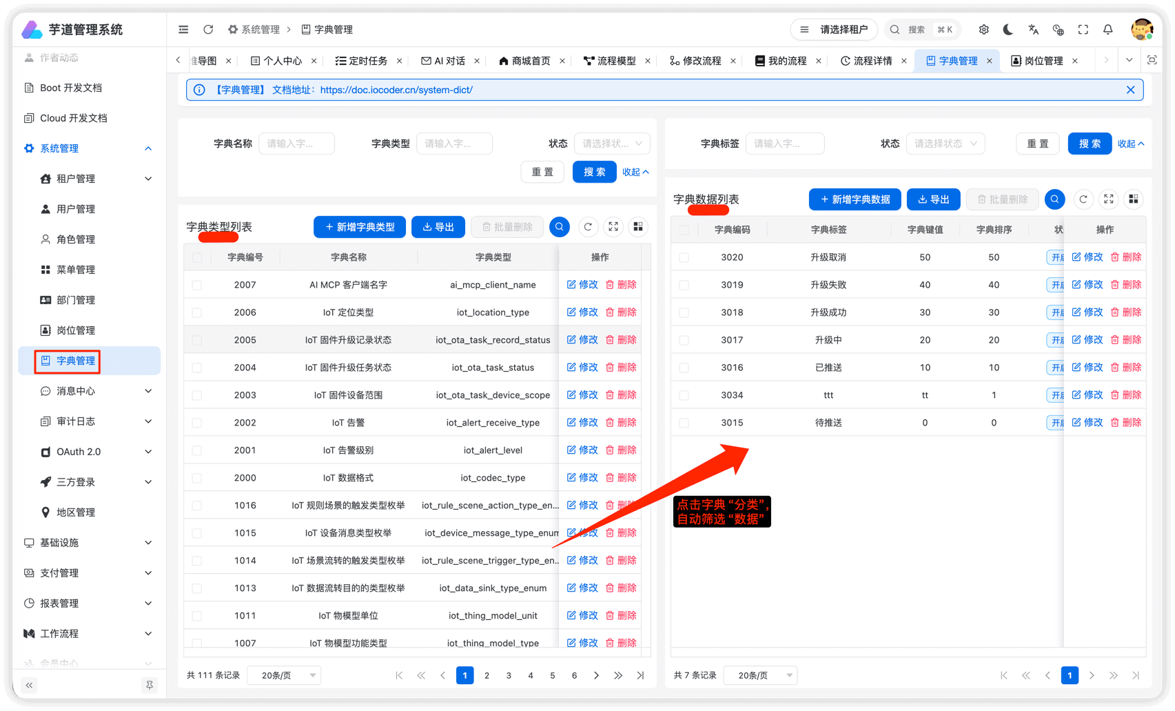 字典管理