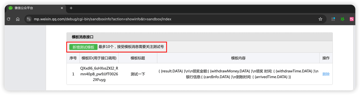 新增测试模版