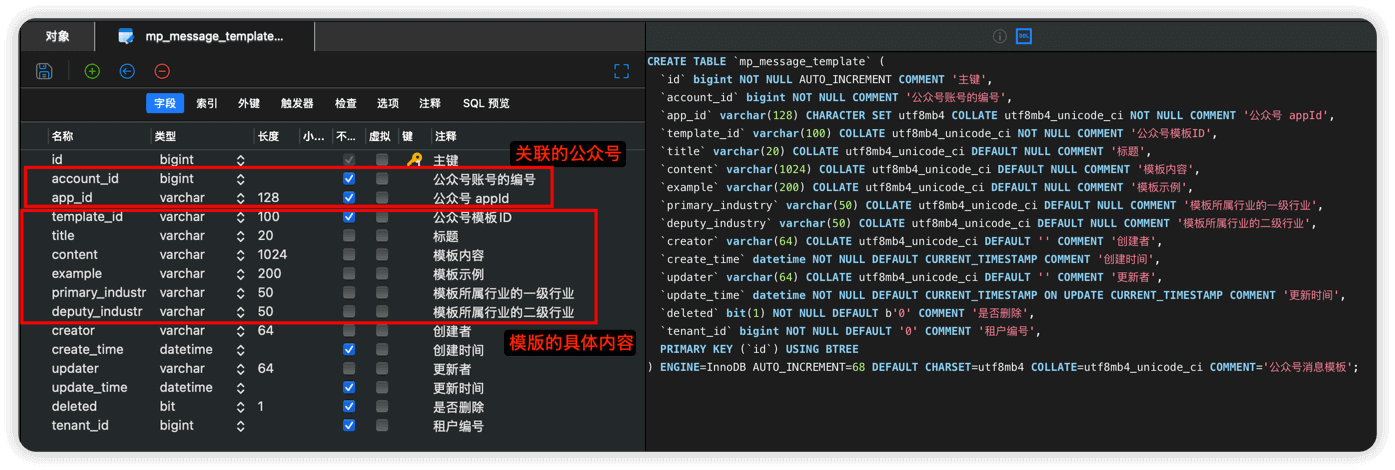表结构