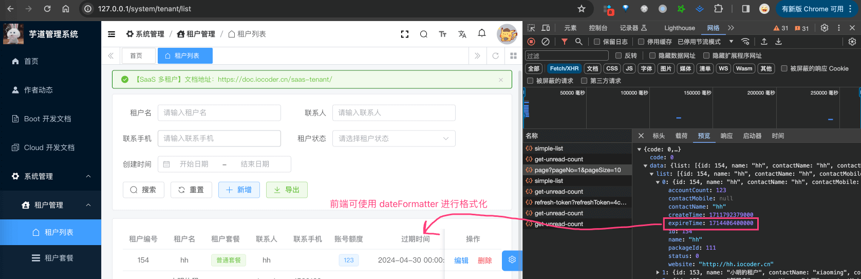 Response Body 时间响应