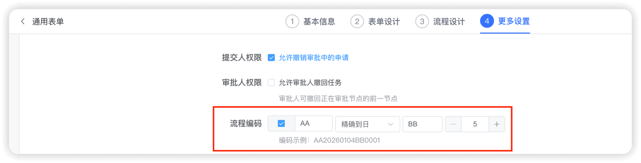 流程编码