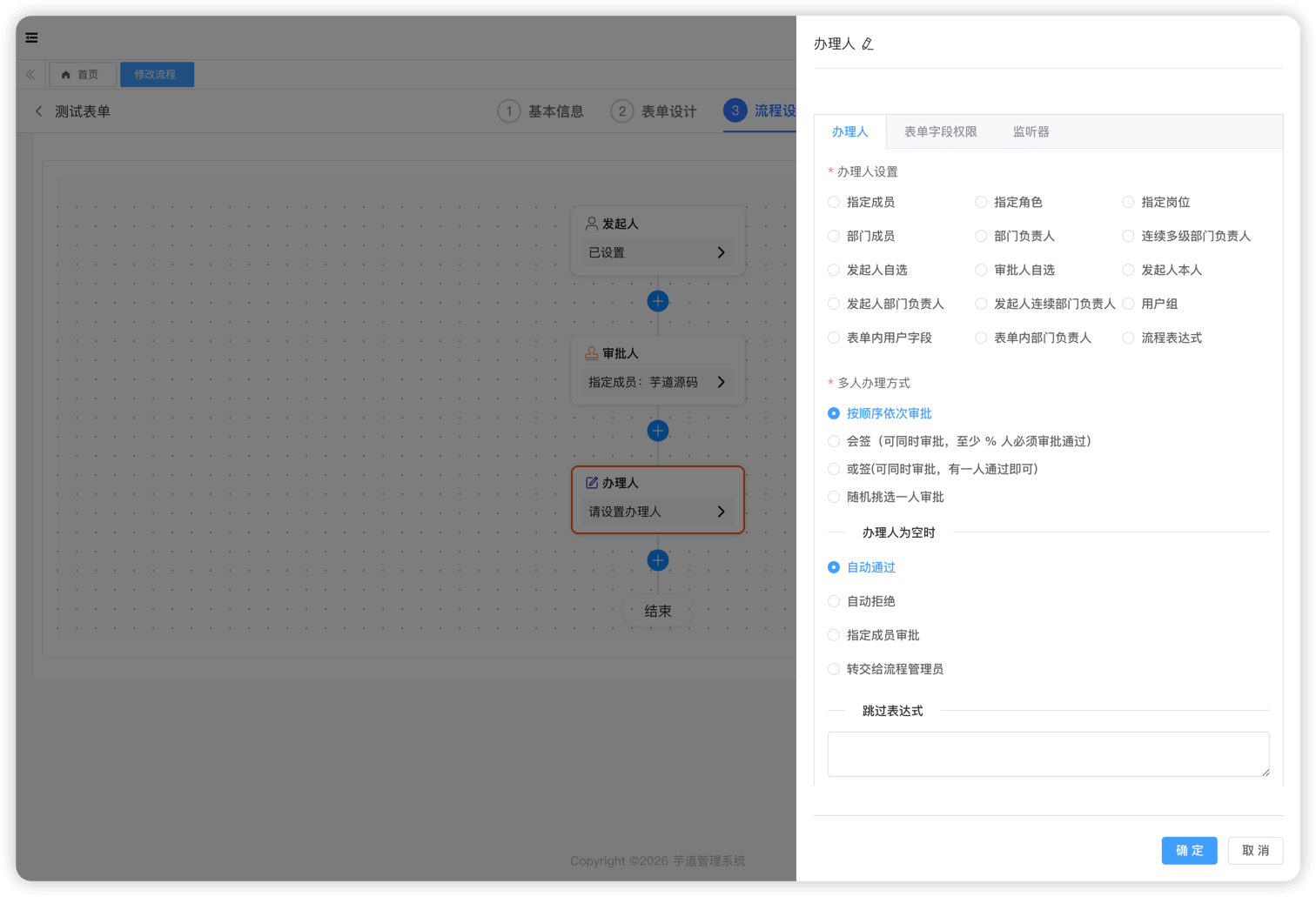 办理人