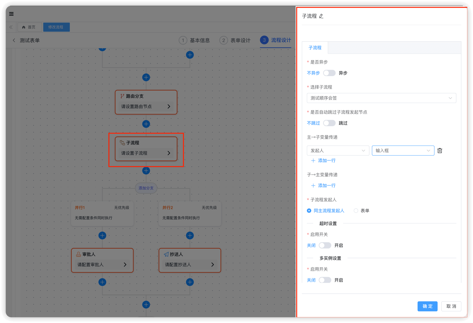 子流程