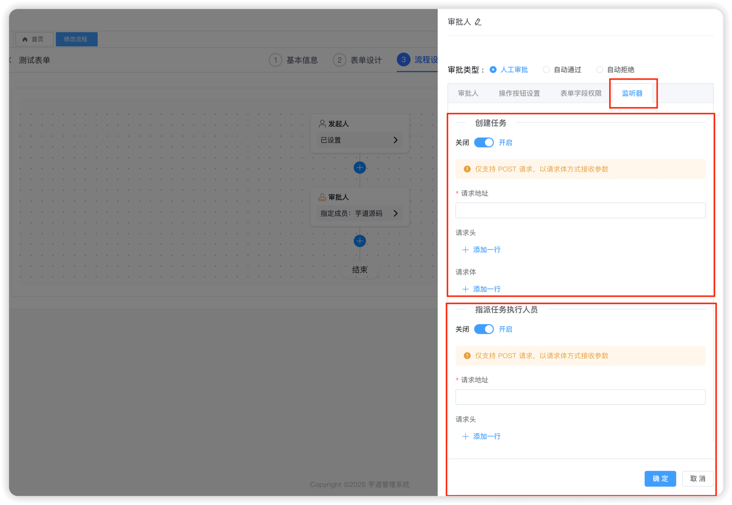 监听器
