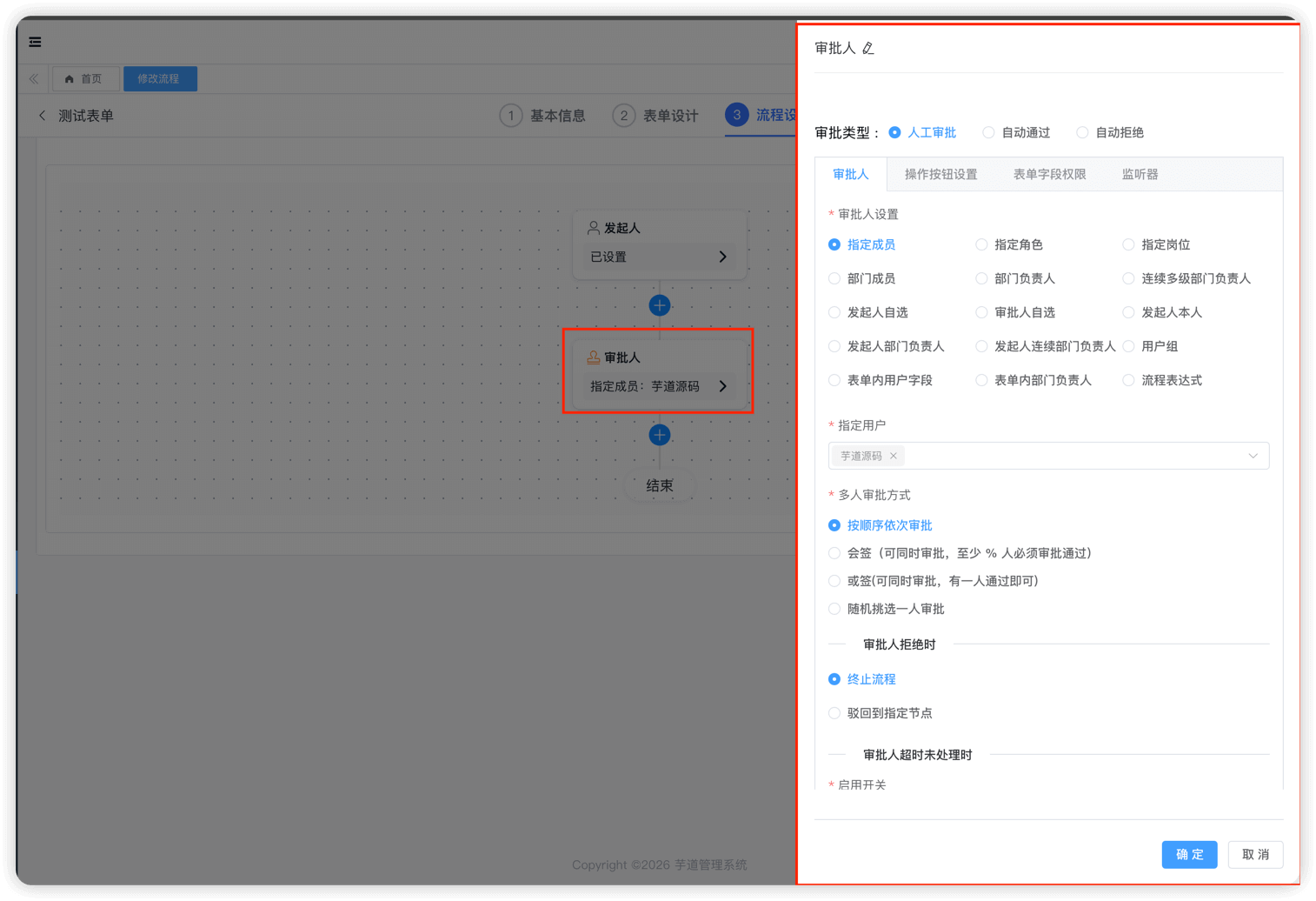 审批人