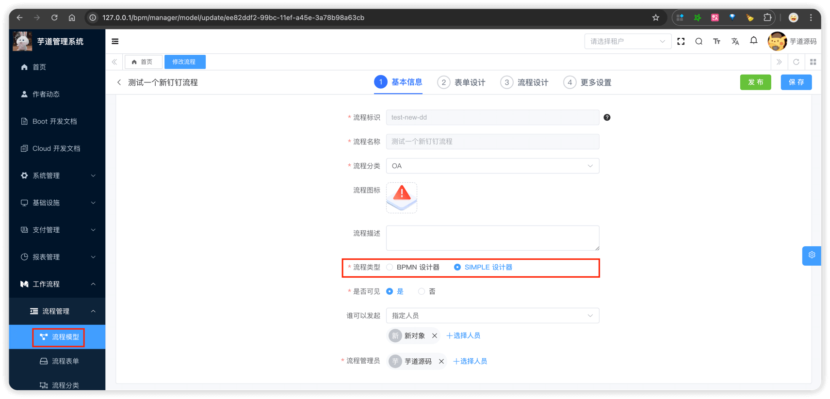 流程类型