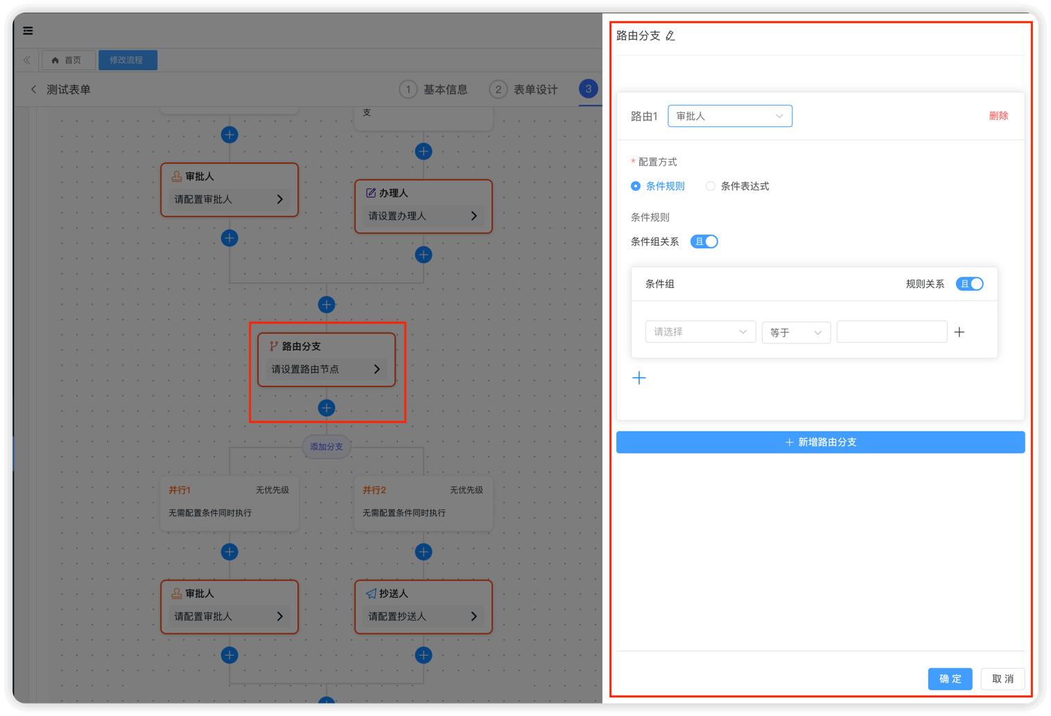 路由分支