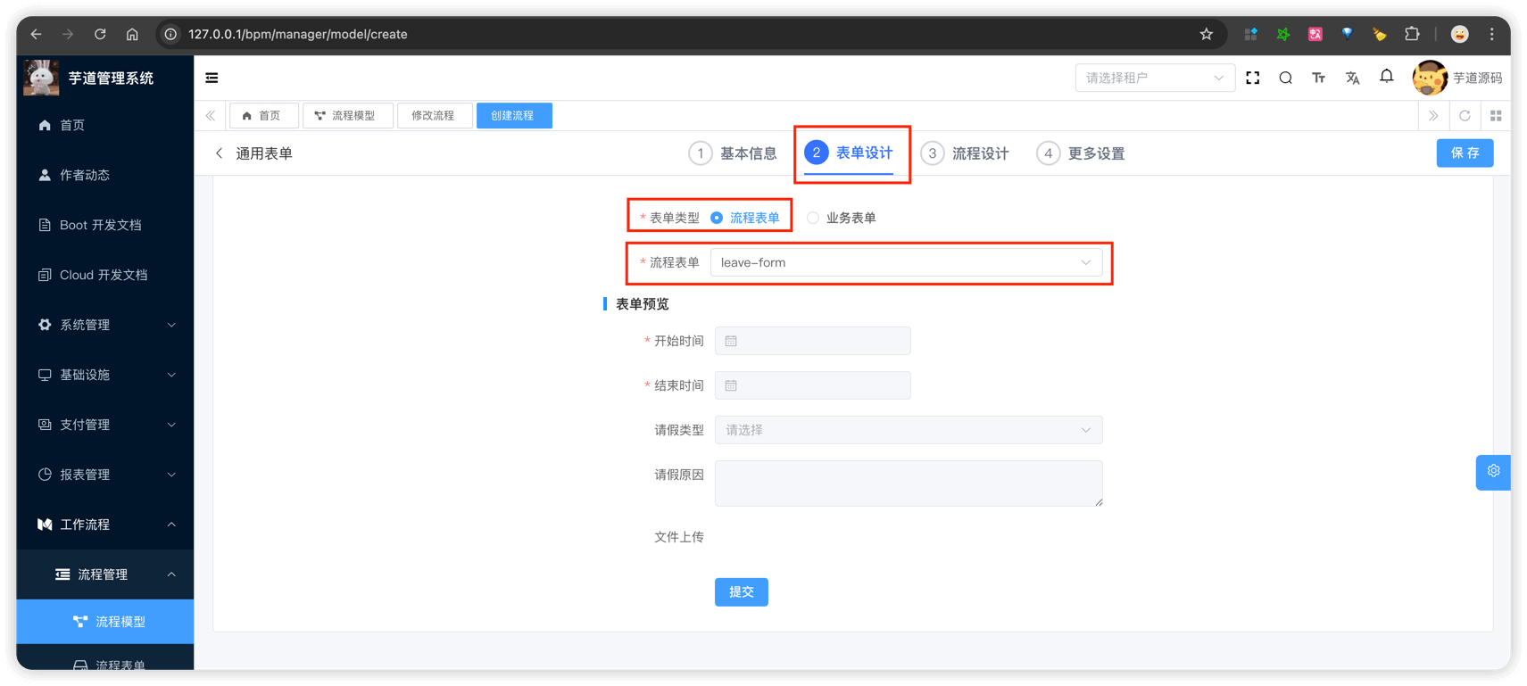 表单设计