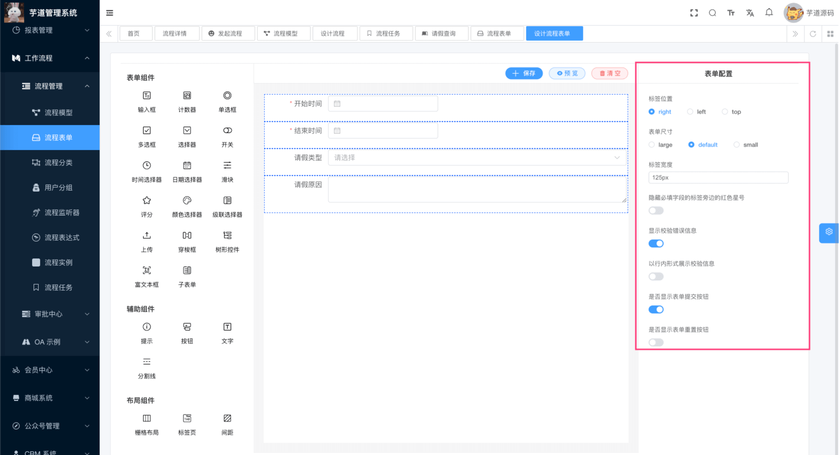 表单配置